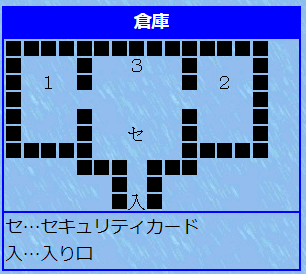 シルバー事件　攻略マップ　倉庫