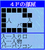 カムイドローム　シルバー事件　攻略MAP　キンジョウビル４F